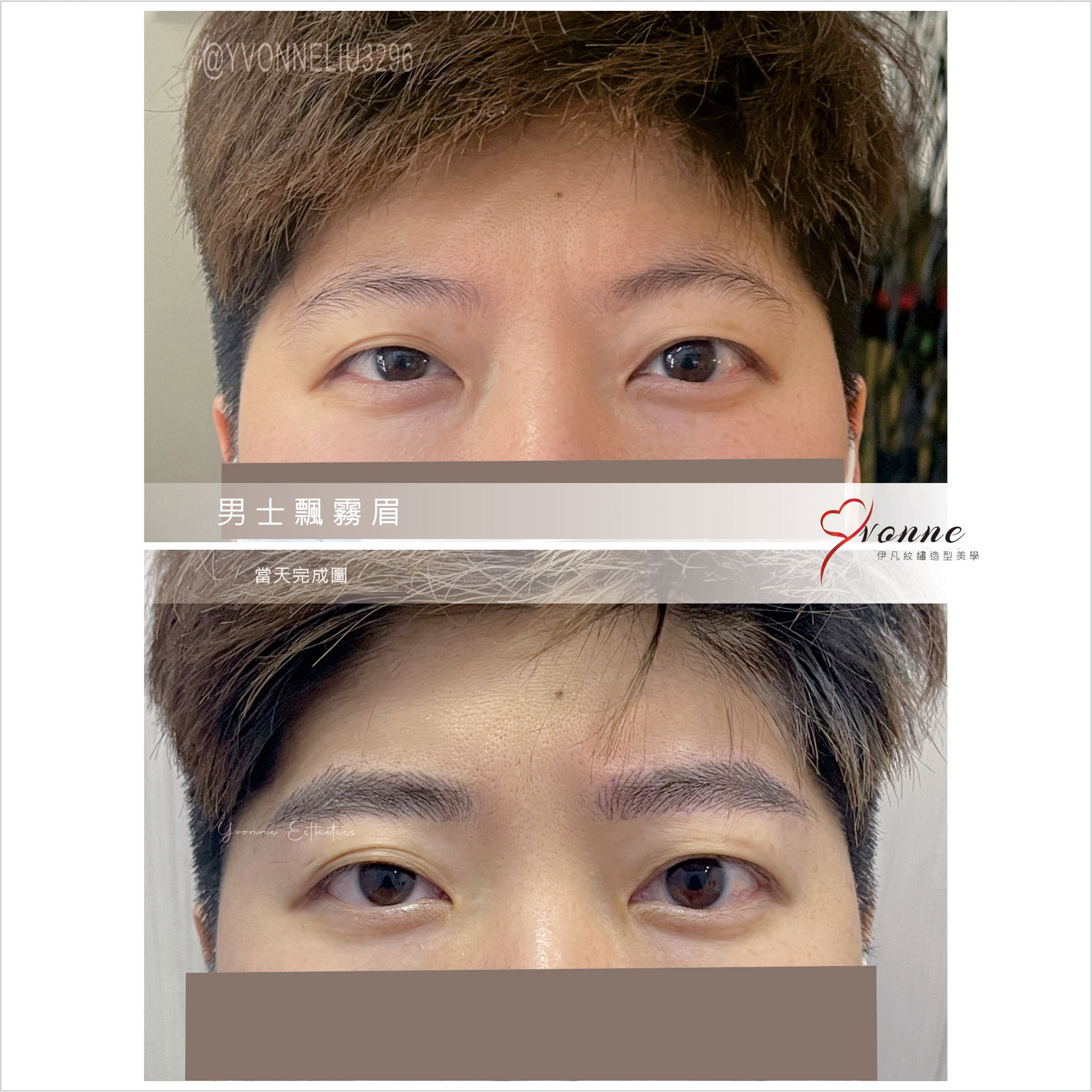 現在不是女生才注重外型~ 男生一樣可以愛漂亮~因為男生有濃眉帥度馬上提升